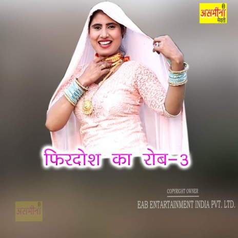 Firdos Ka Rob-3 | Boomplay Music