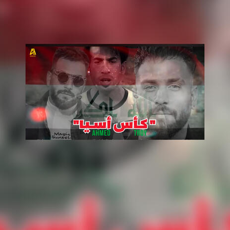 جيبو الكاس | Boomplay Music