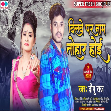 Dilve Pe Nam Tohar Hoe | Boomplay Music