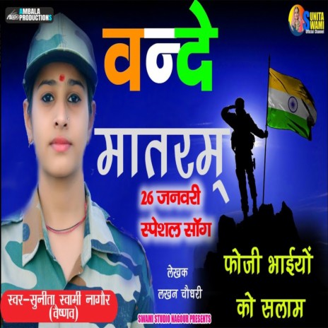 Vande Mataram Deshbhakti Song | Boomplay Music