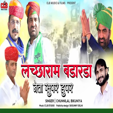 Lachharam Badarda Neta Supar Dupar | Boomplay Music