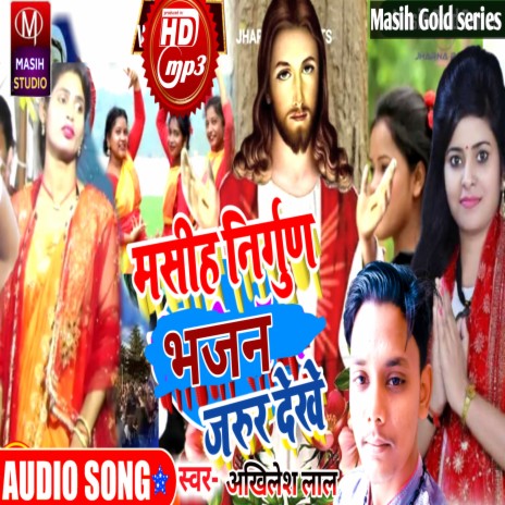 Masih Nirgun Bhajan (Bhojpuri) | Boomplay Music