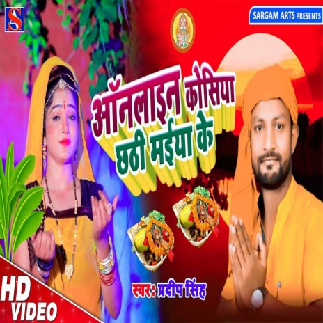Online Kosiya Chhathi Maiya Ke