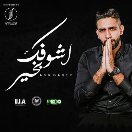 Ashofek Bkheer | Boomplay Music