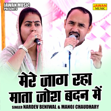 Mere Jag Raha Maata Josh Badan Mein ft. Manoj Chaudhary | Boomplay Music