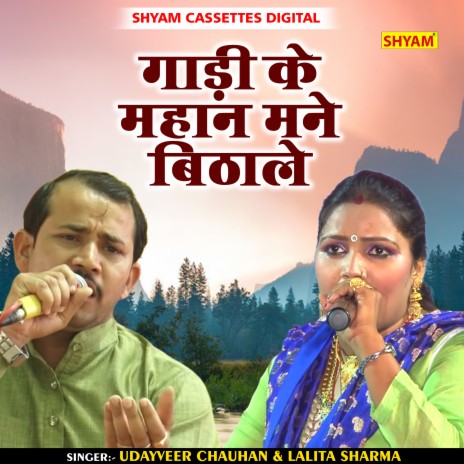 Gadi Ke Mhan Mane Bithale (Hindi) ft. Lalita Sharma | Boomplay Music