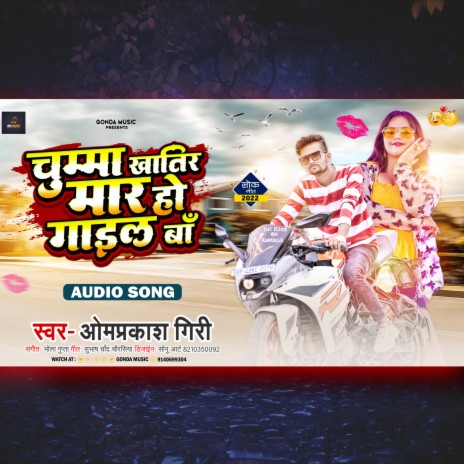 Chumma Leke Babuaa (Bhojpuri) | Boomplay Music