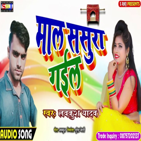 Mal Sasural Gail | Boomplay Music