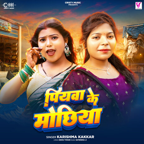 Piyawa Ke Mochhiya (Bhojpuri) | Boomplay Music