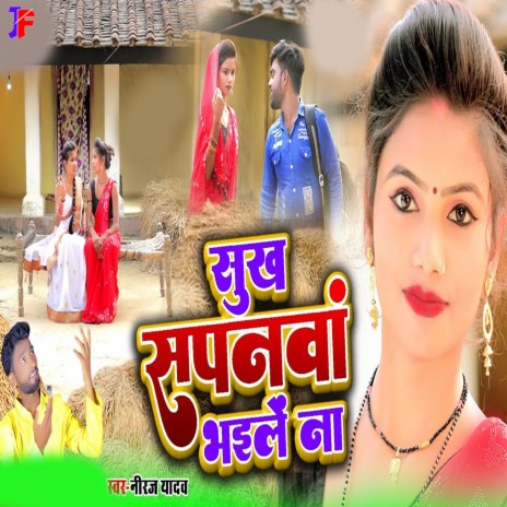 Sukh Spanwa Bhaile Na | Boomplay Music