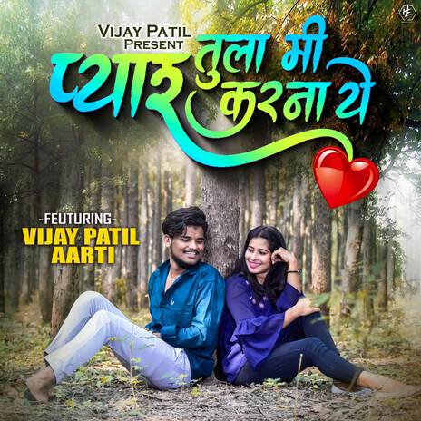 Tula Mi Pyar Karnaye ft. Priyanka Mali & Vijay Patil | Boomplay Music