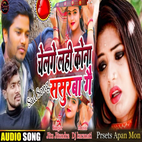 Chal Galahi Kona Ssurba Gy (Maithili song) | Boomplay Music