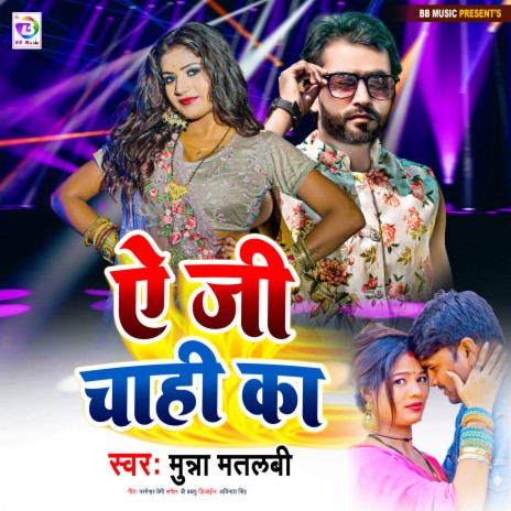 A Jee Chahi Ka (Bhojpuri) | Boomplay Music