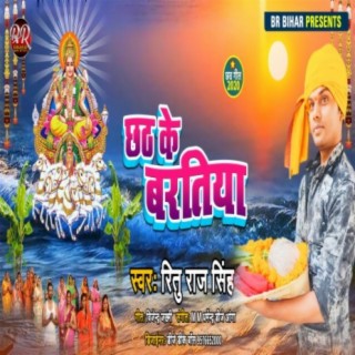 Chhath Ke Baratiya