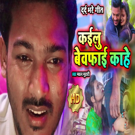 Kailu Bewafai Kahe (Bhojpuri) | Boomplay Music