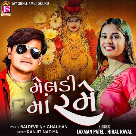 Meladi Maa Rame ft. Hiral Raval | Boomplay Music