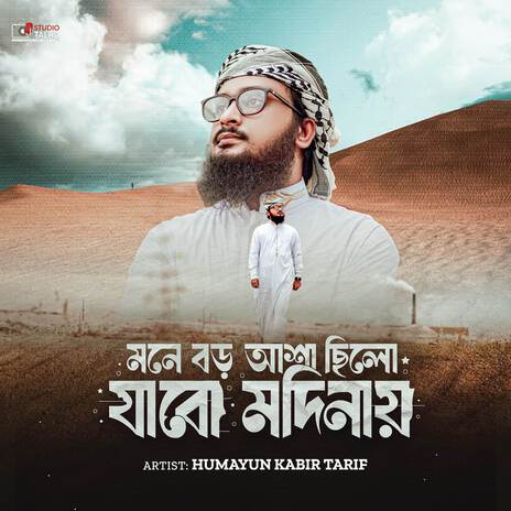 Mone Boro Asha Chilo Jabo Modinay | Boomplay Music