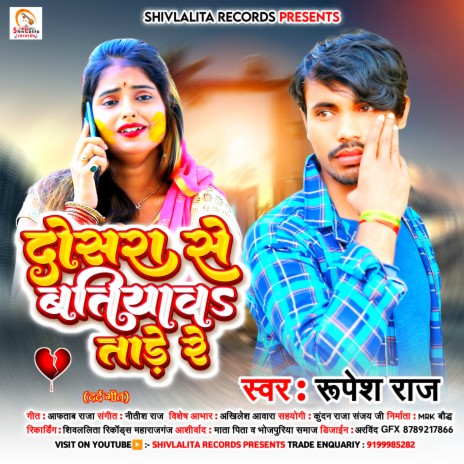 Dosara Se Ab Batiyaw Tare Re | Boomplay Music