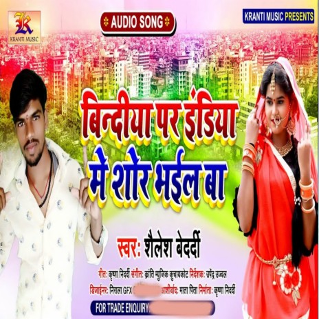 Bindiya Par India Me Shor Bhail | Boomplay Music