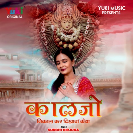 Kaaljo Nikaal Kar Dikhava Kaiyan | Boomplay Music