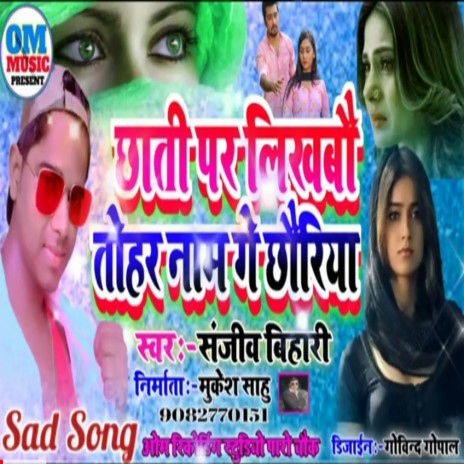 Chhati Par Likhbo Tohar Naam Ge Chhoriya (BHOJPURI) | Boomplay Music