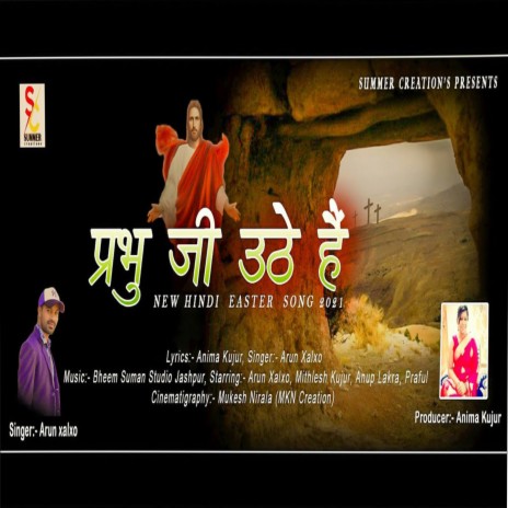 Prabhu Ji Uthe (Nagpuri) | Boomplay Music