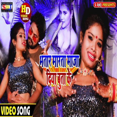 Bhtar Mare Mza Diya Buta Ke | Boomplay Music