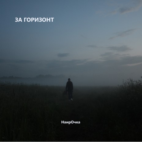 Петля | Boomplay Music