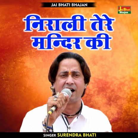 Nirali Tere Mandir Ki | Boomplay Music