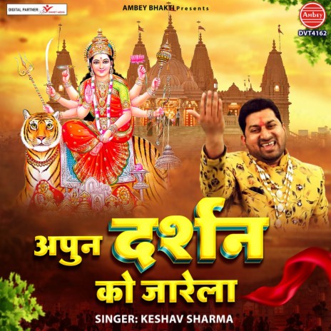 Apun Darshan Ko Jarela | Boomplay Music