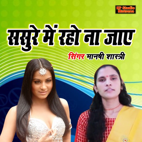 Sasure Main Raho Na Jaye | Boomplay Music