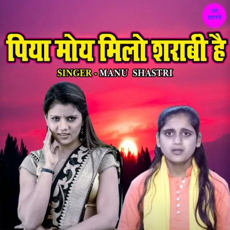 Piya Moye Milo Sharabi Hai | Boomplay Music