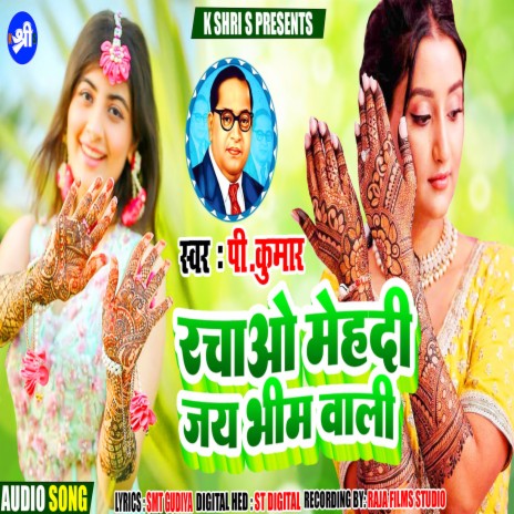 Rachao Mehendi Jay Bheem Vaali | Boomplay Music