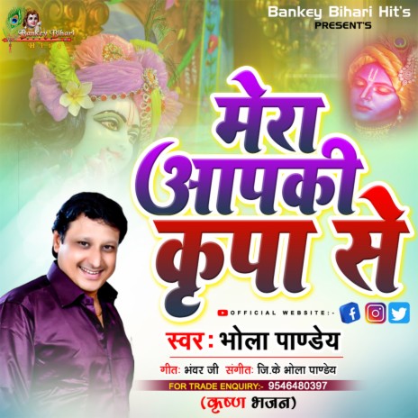 Mera Apki Kripa Se (Hindi) | Boomplay Music