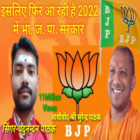 BJP Song 2022