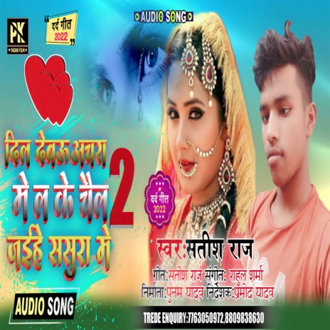 Dil Debau Achara Me L Ke Chel Jaihe Sasura Me 2 (maithili) | Boomplay Music
