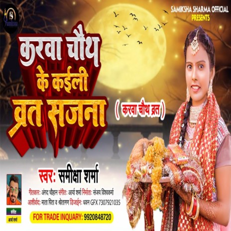 Karwa Chauth Ke Kaili Vrat Sajana | Boomplay Music