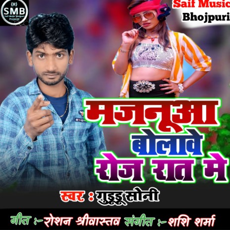 Majanuva Bolave Roj Raat Me (Bhojpuri) | Boomplay Music