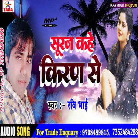 Suraj Kahe Kirana Se | Boomplay Music