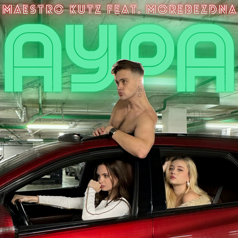 АУРА ft. MOREBEZDNA | Boomplay Music