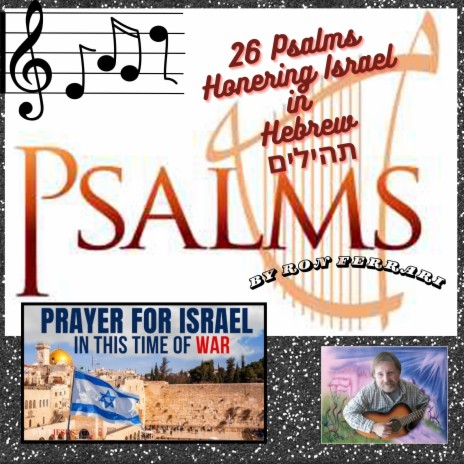 תהילים כג בעברית Psalm 23