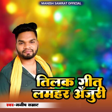 Tilak Geet Lamhar Anjuri | Boomplay Music