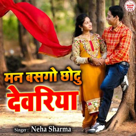 Man Basgo Chotu Devariya | Boomplay Music