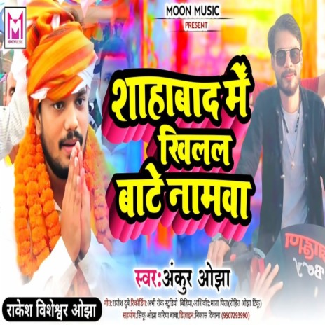 Sahabad Me Khilal Bate Namawa (Bhojpuri) | Boomplay Music