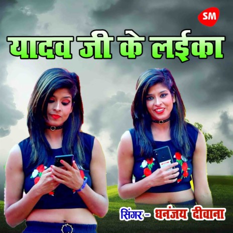 Yadav Ji Ke Kora Main | Boomplay Music