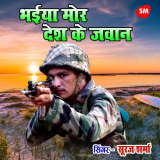 Bhaiya More Desh Ke Jawan