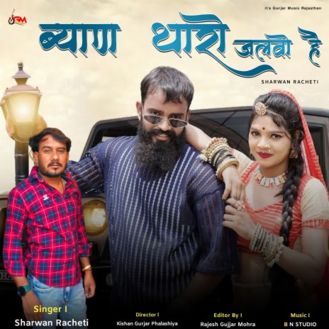 Byan Tharo Jalvo Hai | Boomplay Music