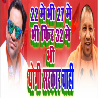 22 Me Yogi Raaj