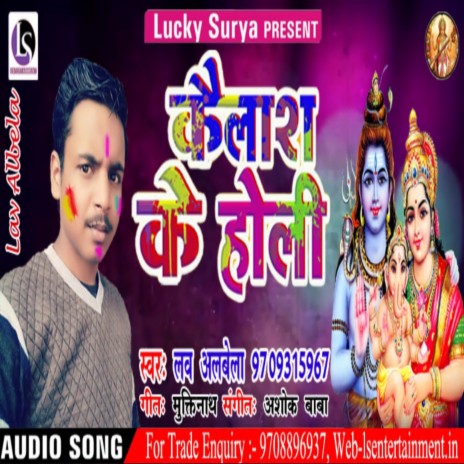 Kailash Ke Holi (Bhojpuri) | Boomplay Music