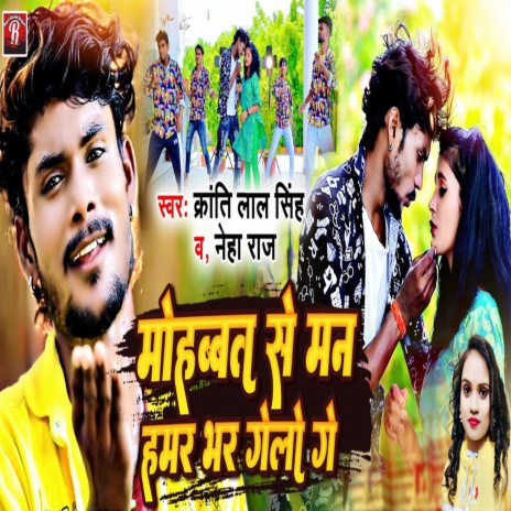 Mohabbat Se Man Bhar Gelo Ge ft. Kranti Lal Singh | Boomplay Music